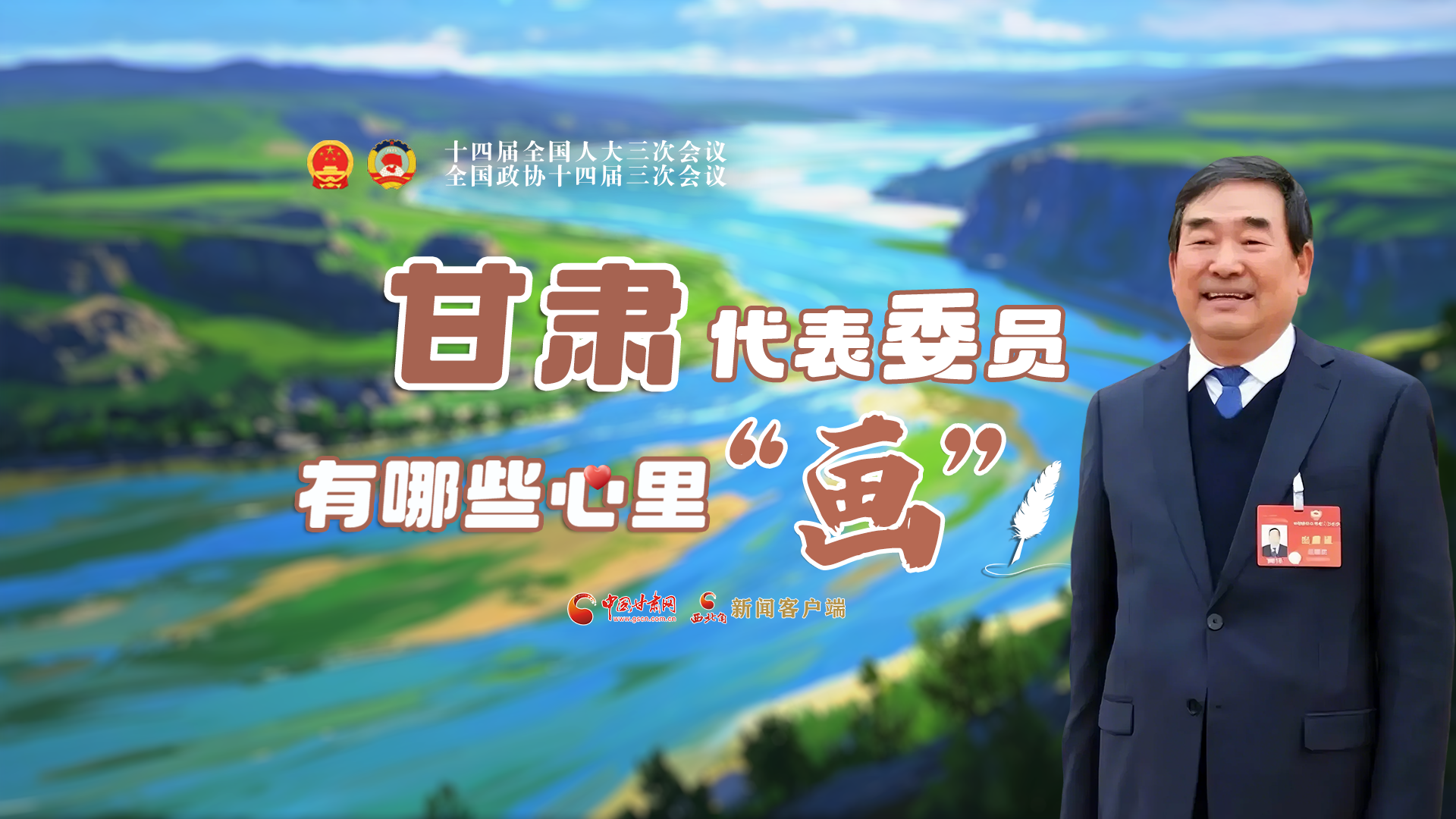 AI看兩會(huì)丨甘肅代表委員有哪些心里“畫”？