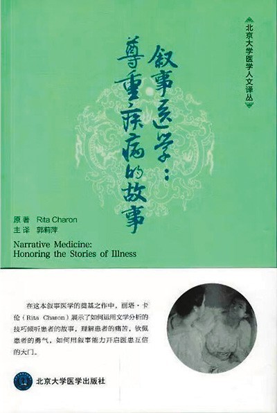 《敘事醫(yī)學(xué)：尊重疾病的故事》——聽懂病痛的耳朵，才是最好的聽診器（健康書櫥）
