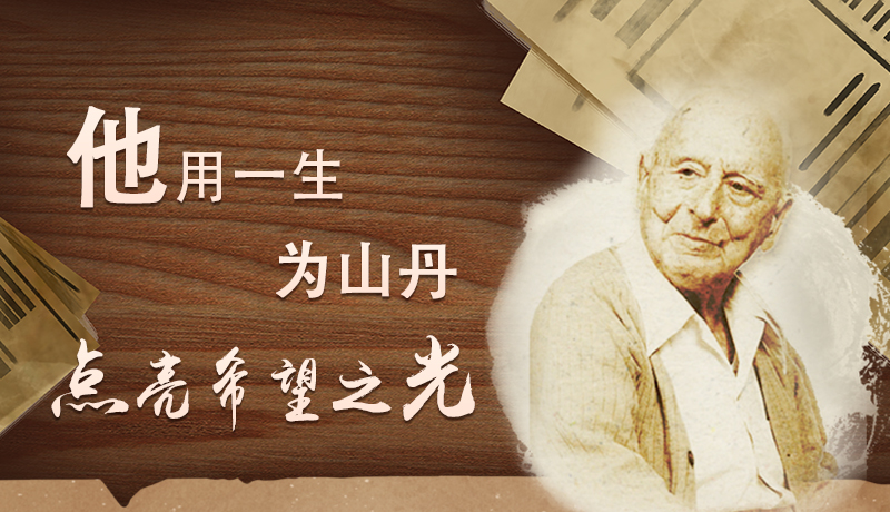 【甘快看·路易·艾黎中國情】長圖|他用一生，為山丹點亮希望之光