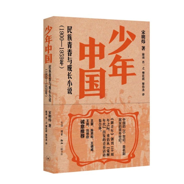百年中國(guó)文學(xué)中的青春敘事，三聯(lián)出版《少年中國(guó)》《少女中國(guó)》