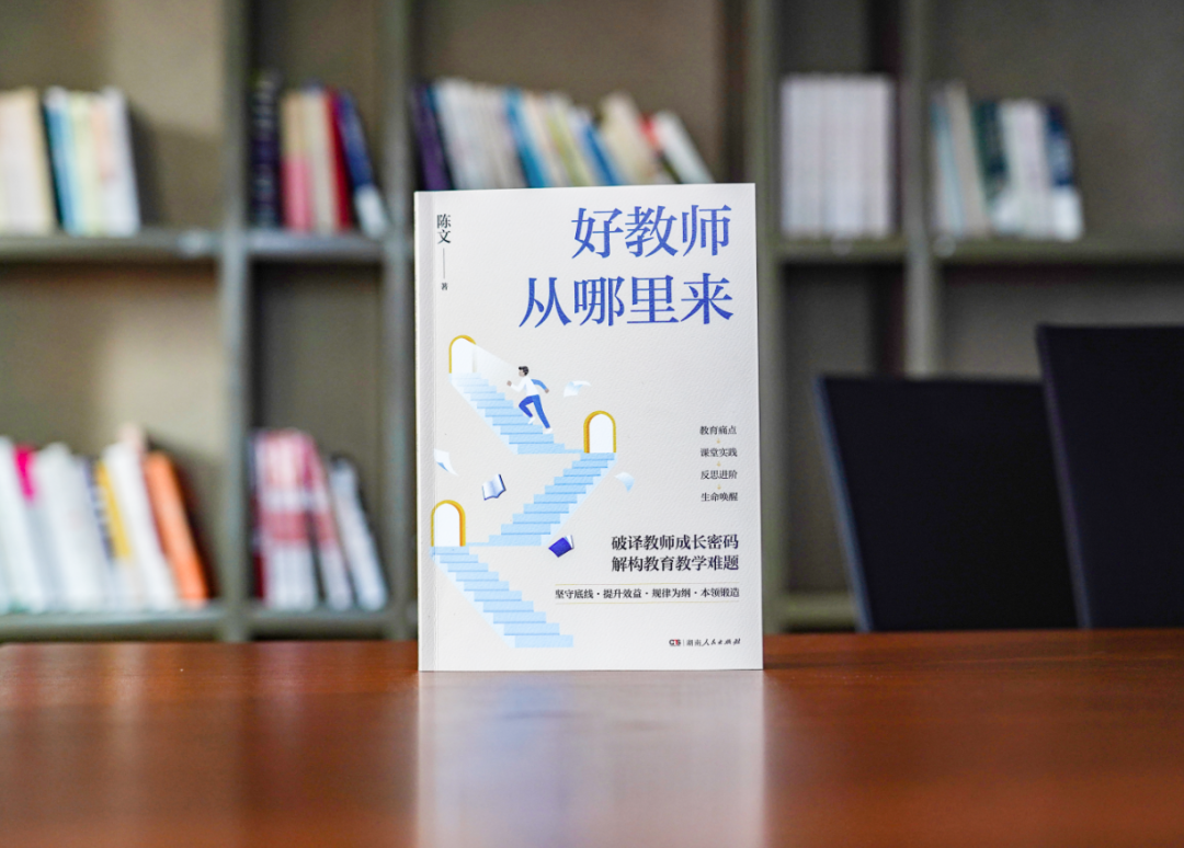 新書速遞丨破解教師成長(zhǎng)困局，重構(gòu)教育者的精神坐標(biāo)