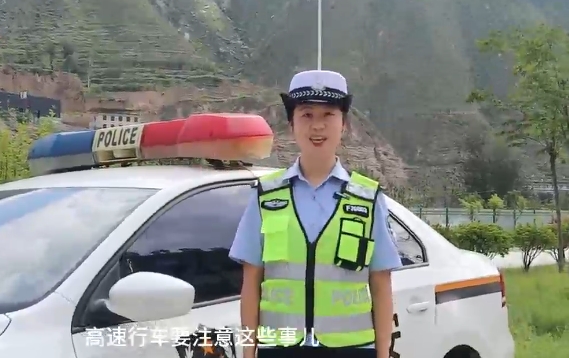 隴南交警提示：夏日炎炎 高速行車要注意