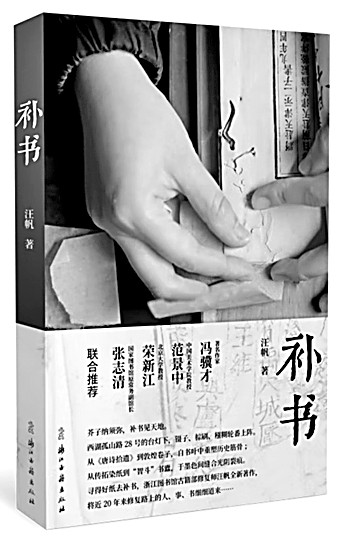 《補書》：探古籍修復之精微與厚重
