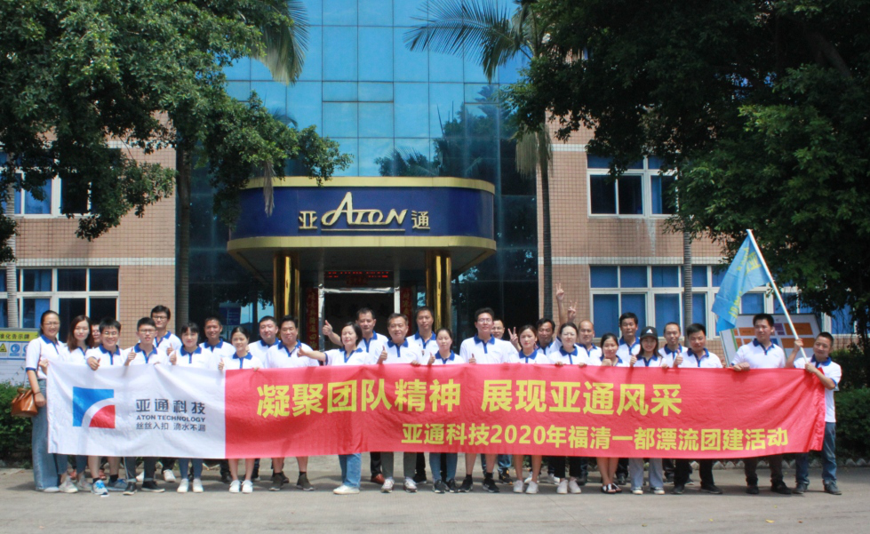亞通團(tuán)建 | 凝聚團(tuán)隊(duì)精神 展現(xiàn)亞通風(fēng)采——亞通秋季團(tuán)建活動(dòng)