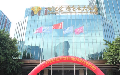 亞通資訊 | 新常態(tài)下管道行業(yè)的生存與發(fā)展論壇——暨亞通福州區(qū)域分銷峰會(huì)