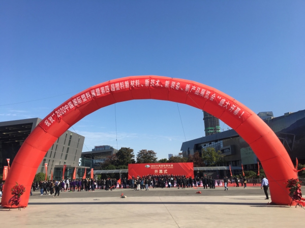 亞通資訊 | 緊跟前沿 共促發(fā)展 亞通管道亮相中國(guó)國(guó)際塑料展