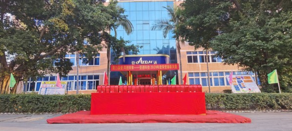 聚力贏變 共創(chuàng)未來 | 亞通科技2020年度榮譽(yù)表彰大會