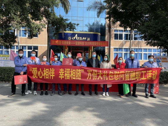 亞通資訊 | 愛心相伴，幸福相隨——鏡洋鎮(zhèn)工會領(lǐng)導(dǎo)蒞臨亞通公司慰問留融過年員工