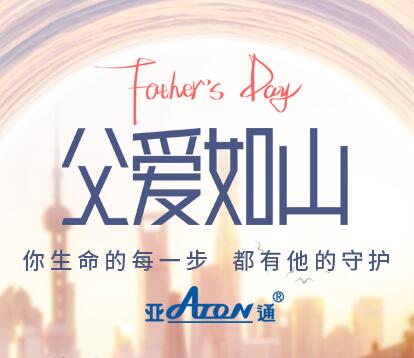  父親節(jié) | 你生命的每一步 都有他的守護