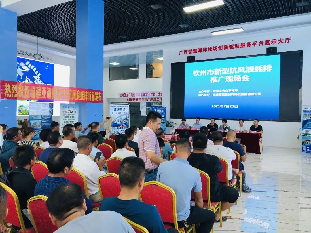 亞通管道資訊 | 政企合作，共謀水產(chǎn)養(yǎng)殖新發(fā)展