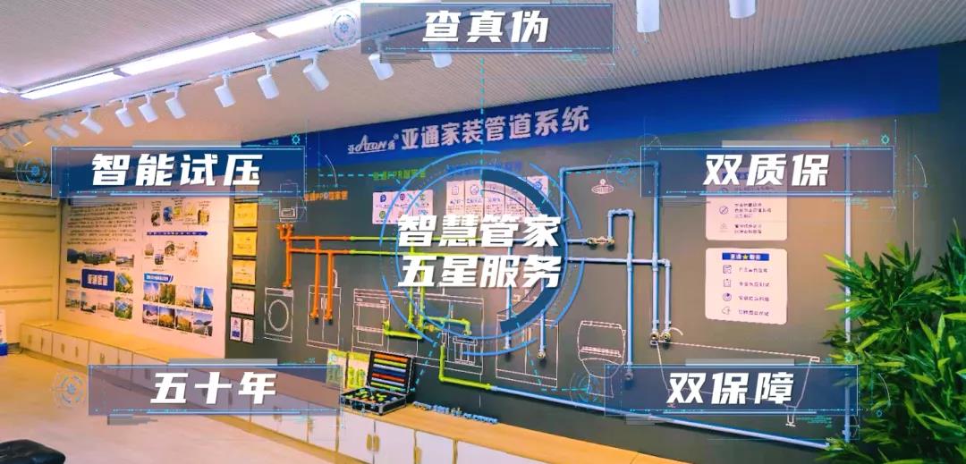 亞通家裝課堂 | 為什么不能這樣做？水電家裝避坑大問答