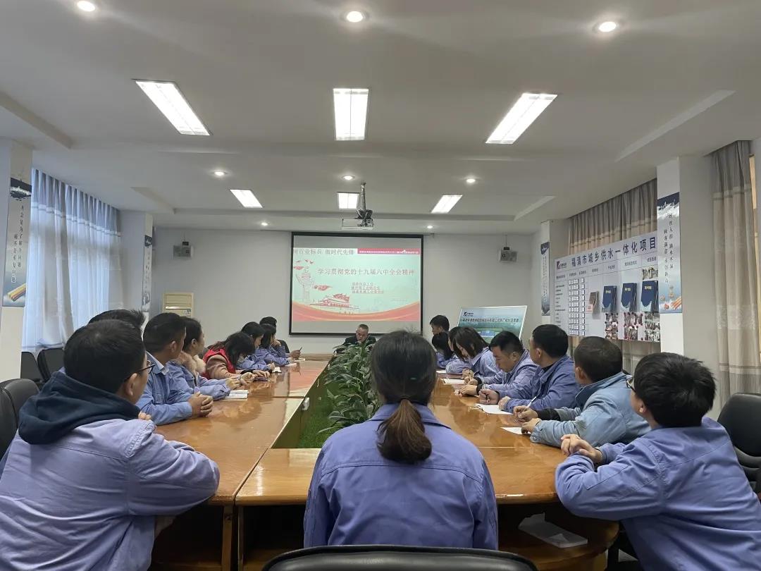 學(xué)習(xí)貫徹黨的十九屆六中全會(huì)精神