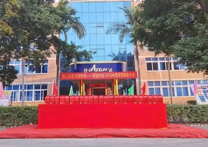 亞通2021年度剪影 | 每一個(gè)瞬間 都同樣精彩