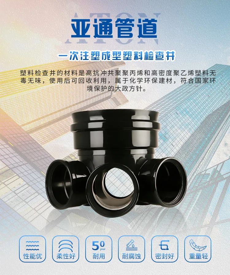 亞通資訊 | 亞通排污系統(tǒng)：管井一體化，助力城市管道更新