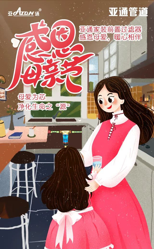 母親節(jié) | 母愛為芯，凈化生命之“源”