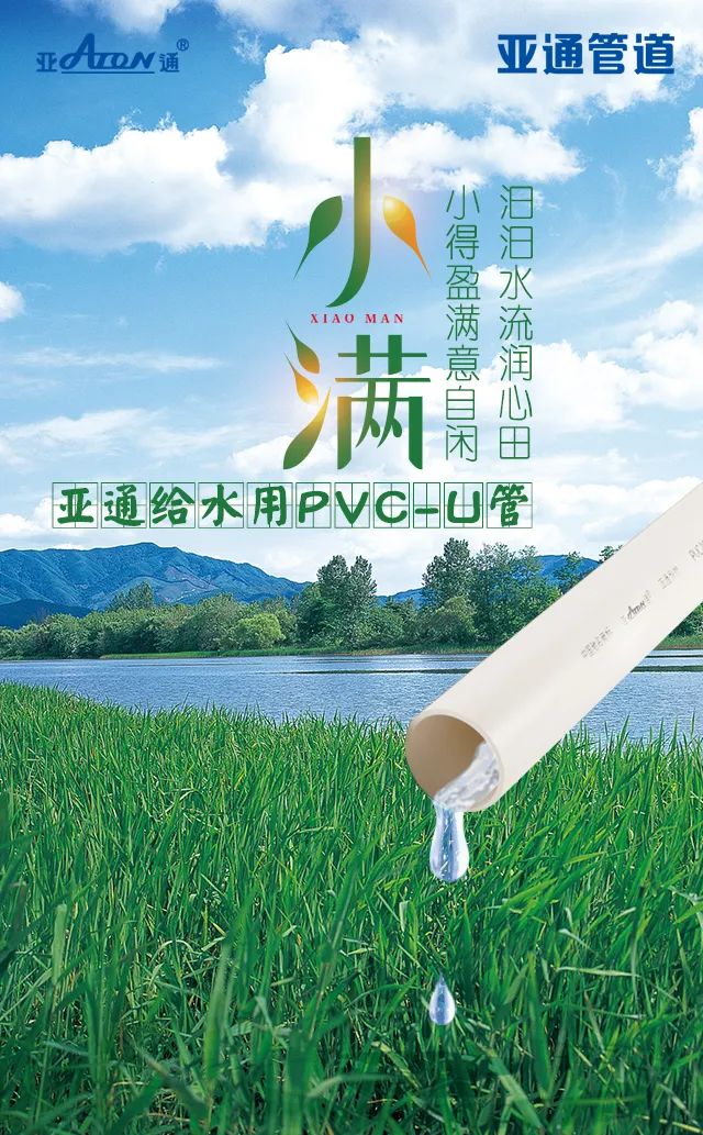 小滿 | 汩汩流水潤心田，小得盈滿意自閑