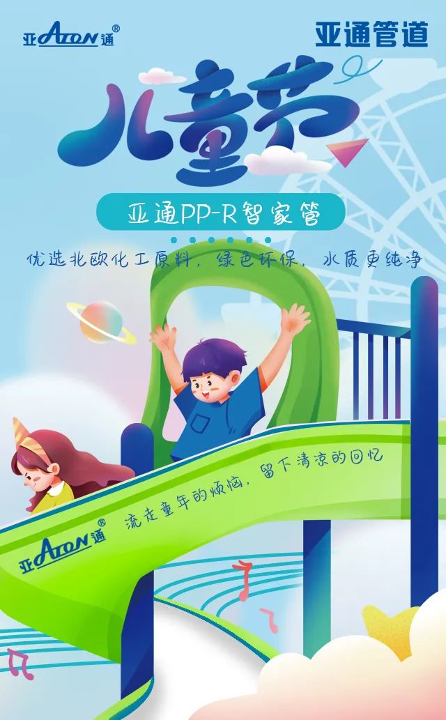 兒童節(jié)| 流走童年的煩惱，留下清涼的回憶