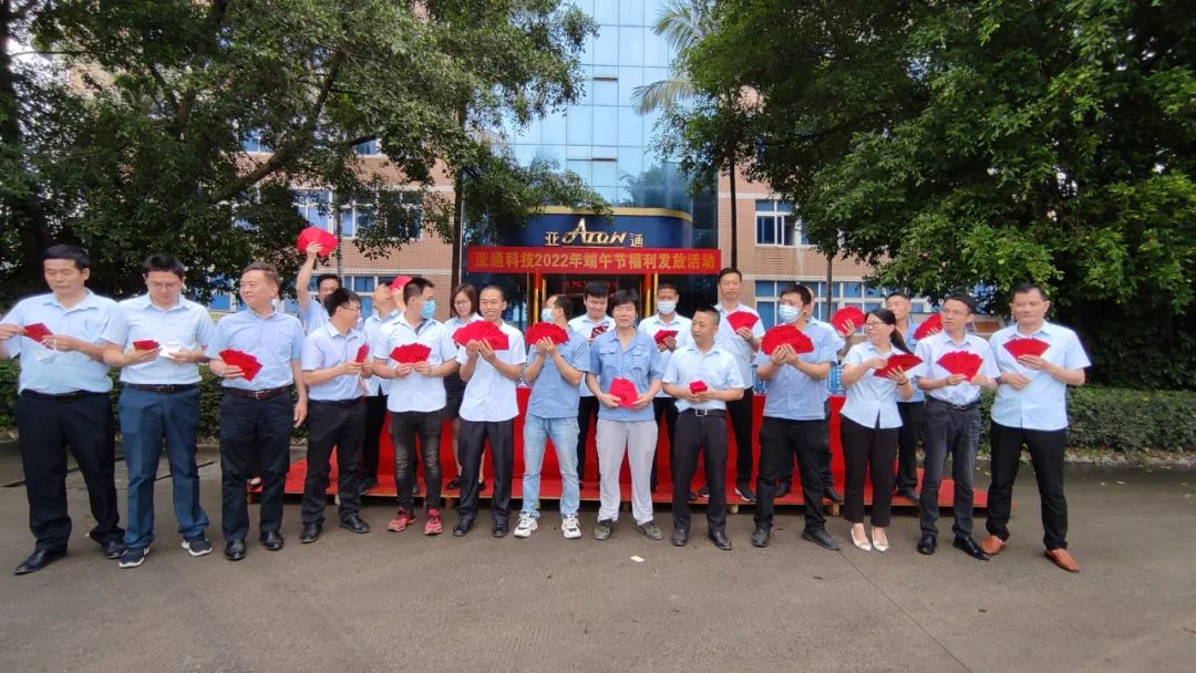 亞通資訊 | 粽情端午，亞通端午節(jié)福利送給最“粽”要的你！