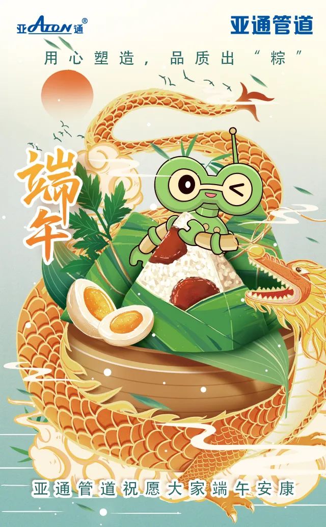 端午節(jié) | 用心塑造，品質(zhì)出“粽”