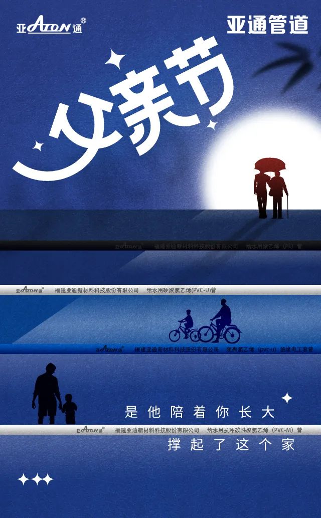 父親節(jié) | 是他陪著你長大，撐起了這個家