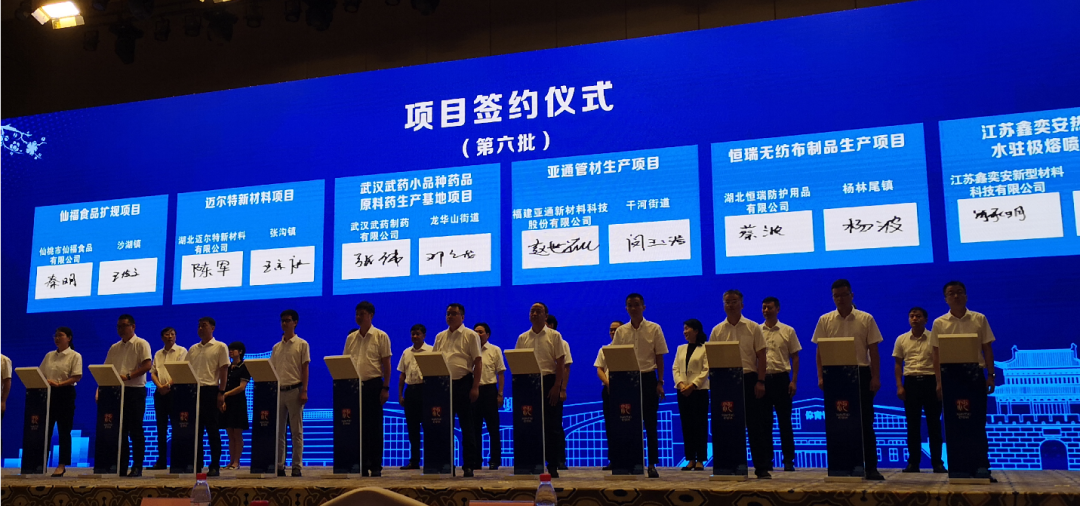 亞通應(yīng)邀參加第三屆荊楚鄉(xiāng)村文化旅游節(jié)開(kāi)幕式及仙桃市重大項(xiàng)目簽約活動(dòng)