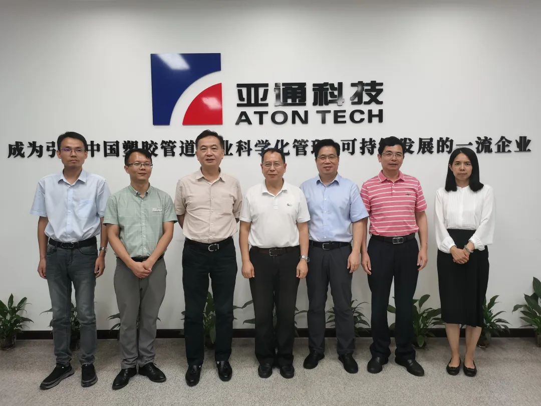 亞通資訊 |中國塑料加工工業(yè)協(xié)會理事長王占杰一行蒞臨亞通走訪調(diào)研