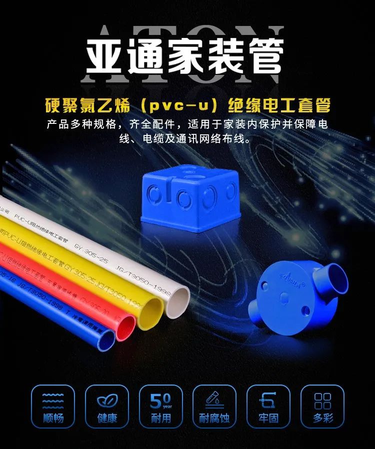 亞通家裝課堂 | 如何選擇可靠的家庭“血管”保護(hù)套？