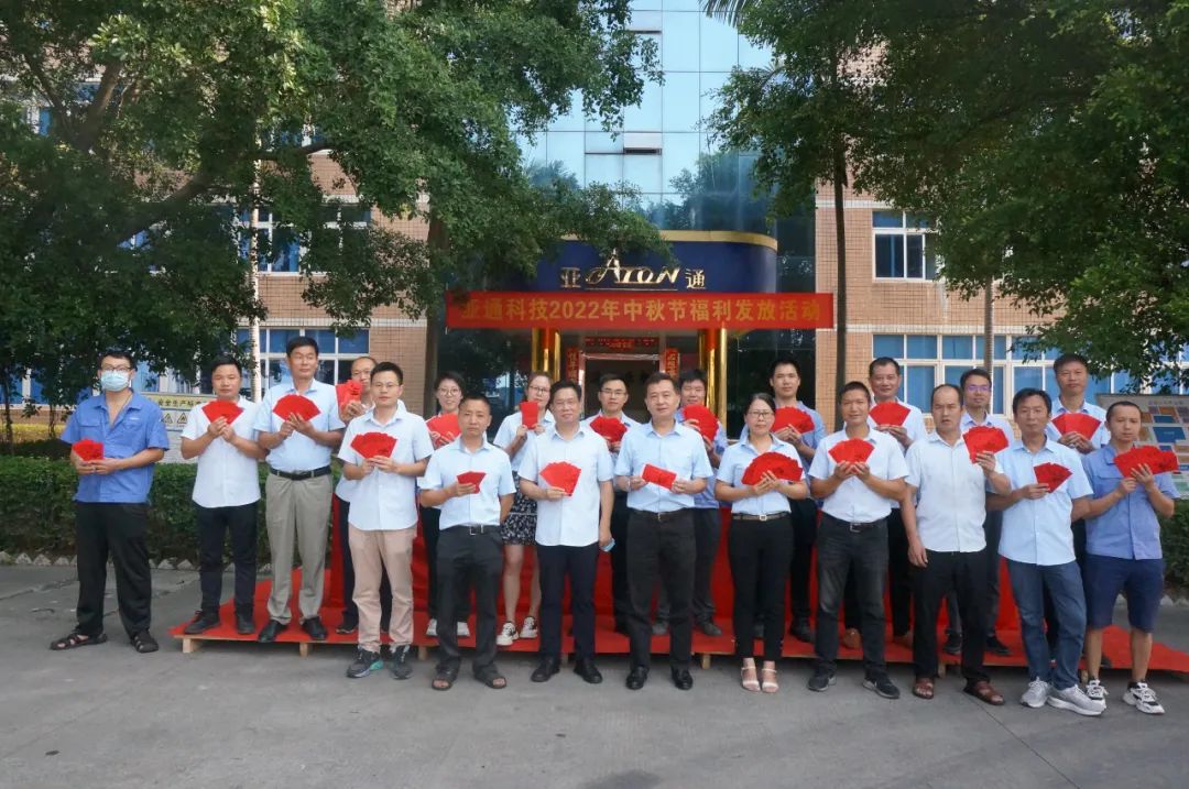 情滿中秋，關(guān)懷常在！亞通公司開展中秋福利派送活動(dòng)