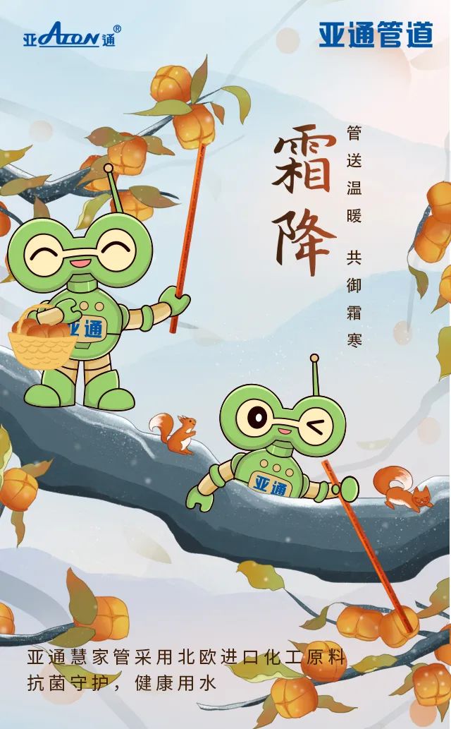 霜降 | 管送溫暖，共御霜寒