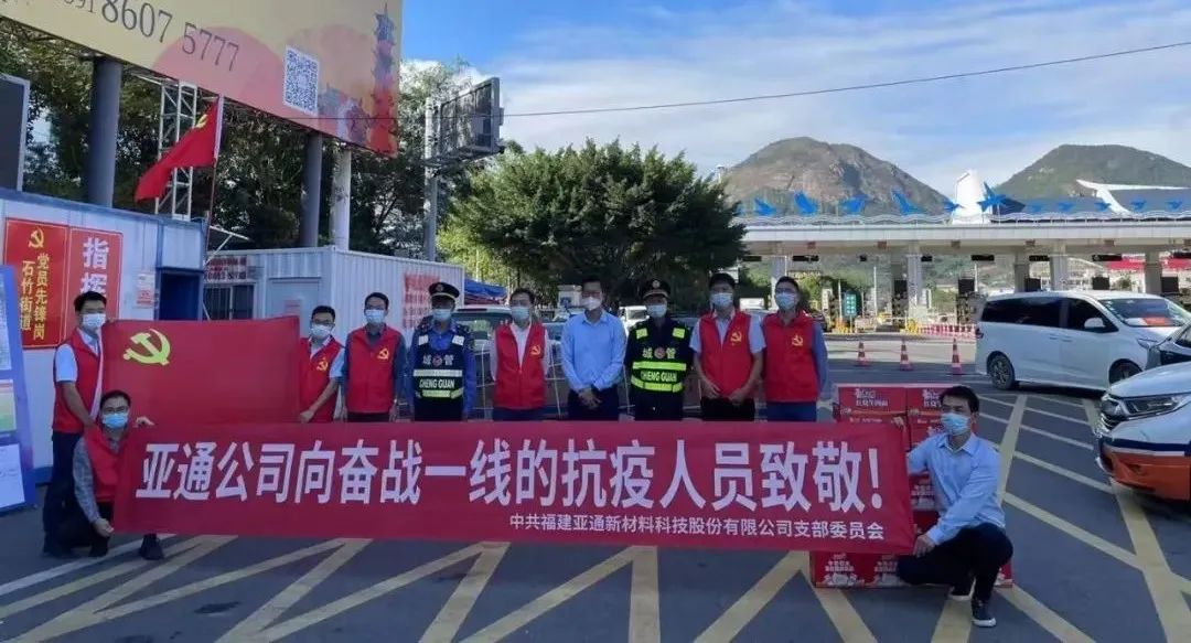 亞通管資訊 | 同心抗疫，亞通公司愛心捐贈支援一線抗疫人員！