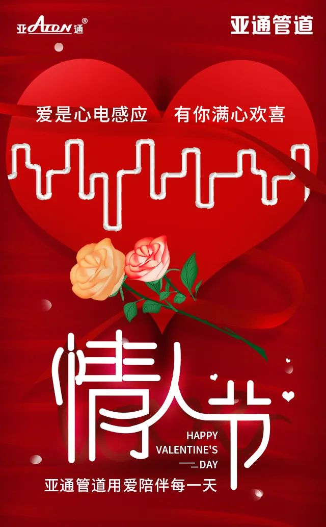 情人節(jié) | 愛是心電感應(yīng)，有你滿心歡喜