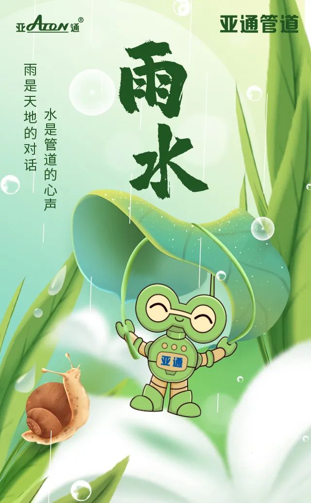 雨水 | 雨是天地的對話，水是管道的心聲