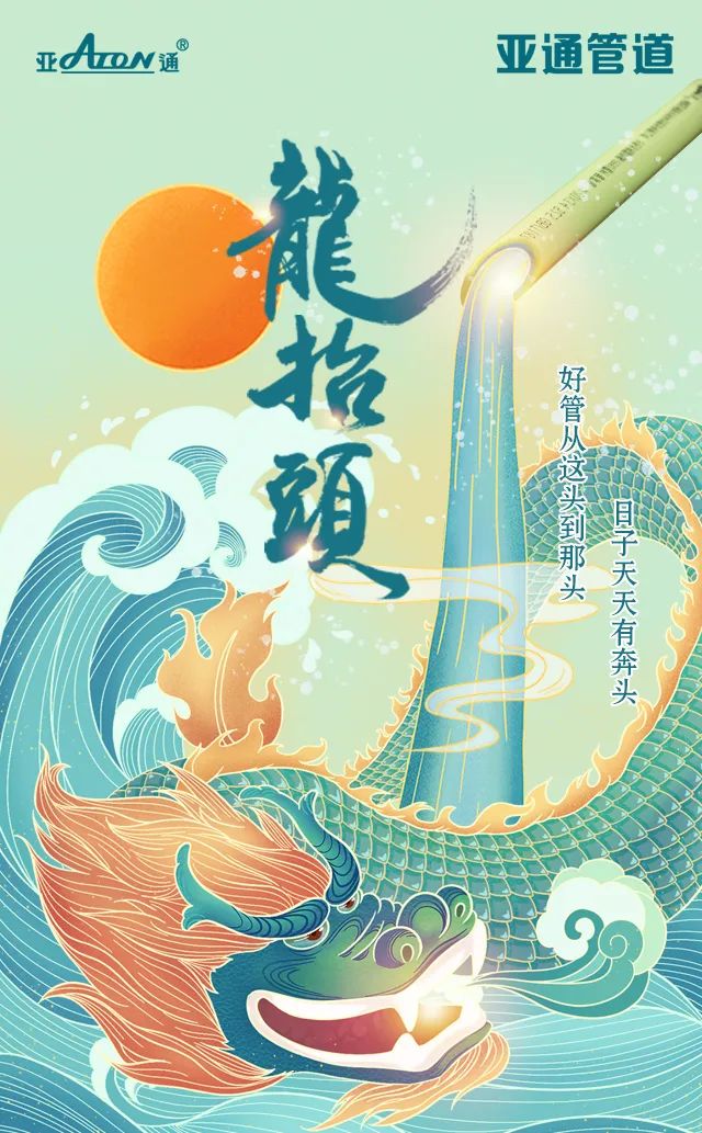 龍?zhí)ь^| 好管從這頭到那頭，日子天天有奔頭