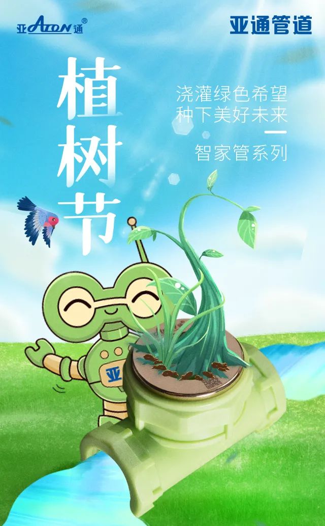 植樹節(jié) | 澆灌綠色希望，種下美好未來