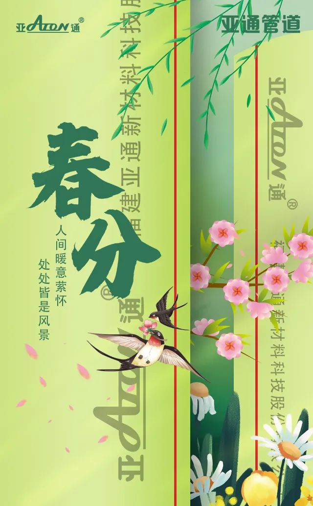 春分 | 人間暖意縈懷，處處皆是風(fēng)景