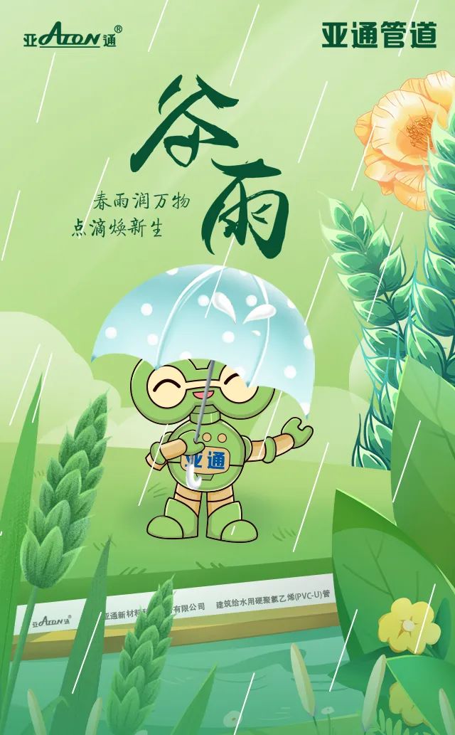 谷雨 | 春雨潤萬物，點(diǎn)滴煥新生