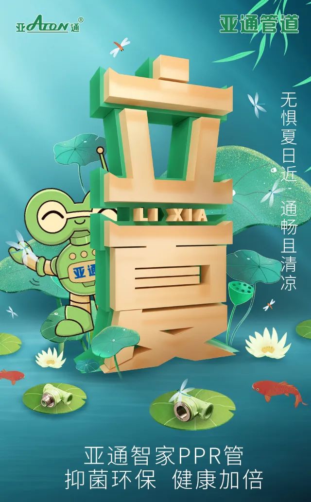 立夏 | 無(wú)懼夏日長(zhǎng)，通暢且清涼