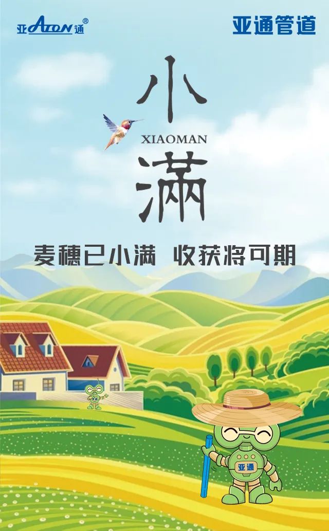 小滿 | 麥穗已小滿，收獲將可期