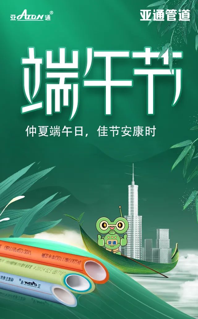 端午節(jié) | 仲夏端午日，佳節(jié)安康時(shí)