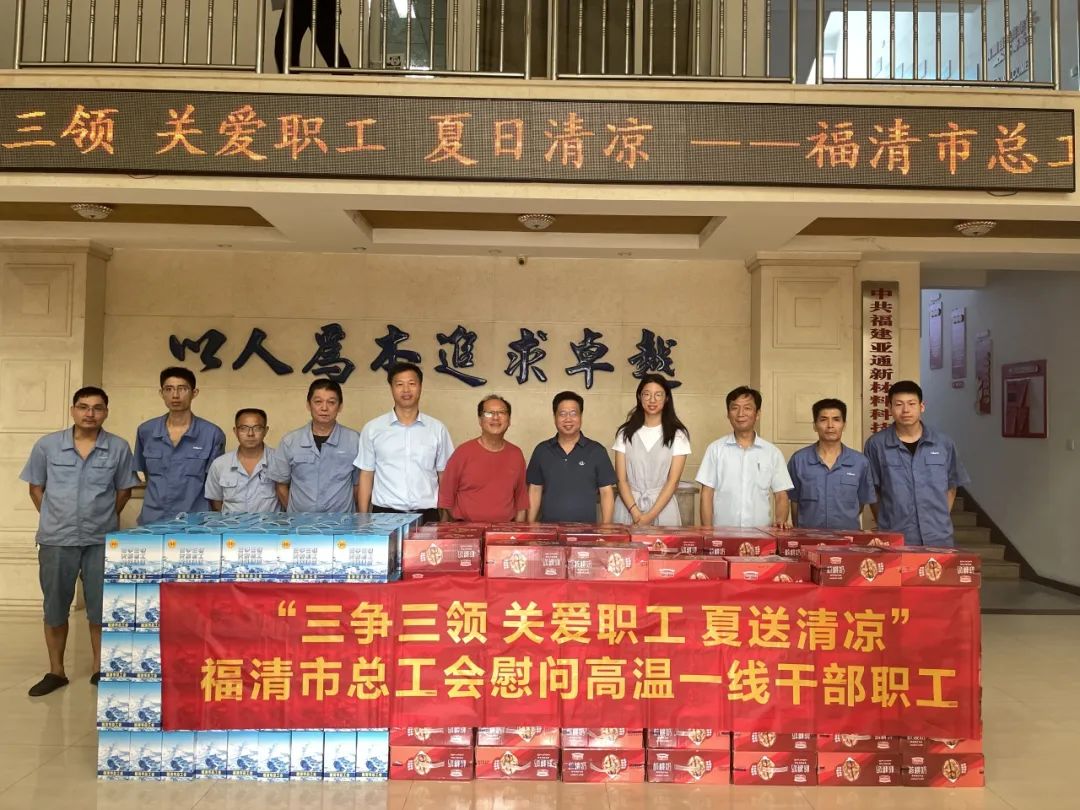 亞通管資訊 | 高溫慰問送清涼 ，一線關(guān)愛潤心田