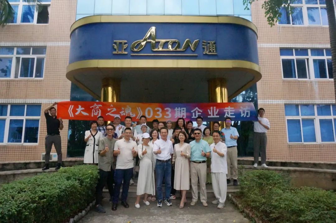 亞通管資訊 | 《大商之魂》033期教導(dǎo)員及學(xué)員蒞臨亞通公司參觀指導(dǎo)