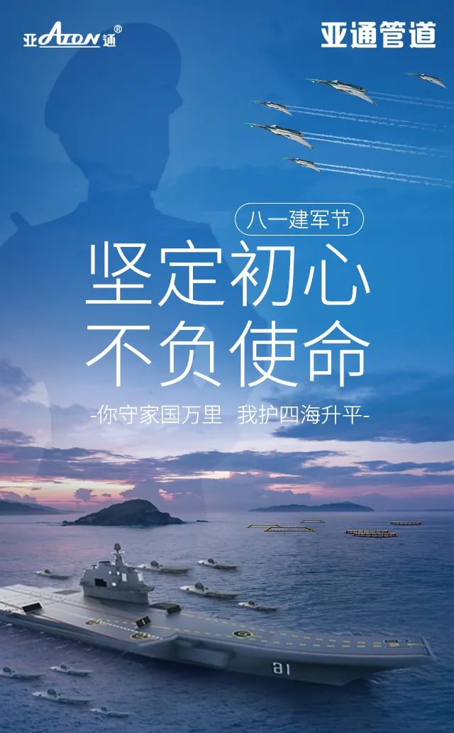 八一建軍節(jié) | 你守家國萬里，我護(hù)四海升平