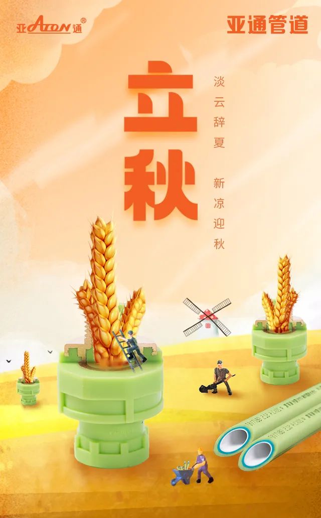 立秋 | 淡云辭夏，新涼迎秋