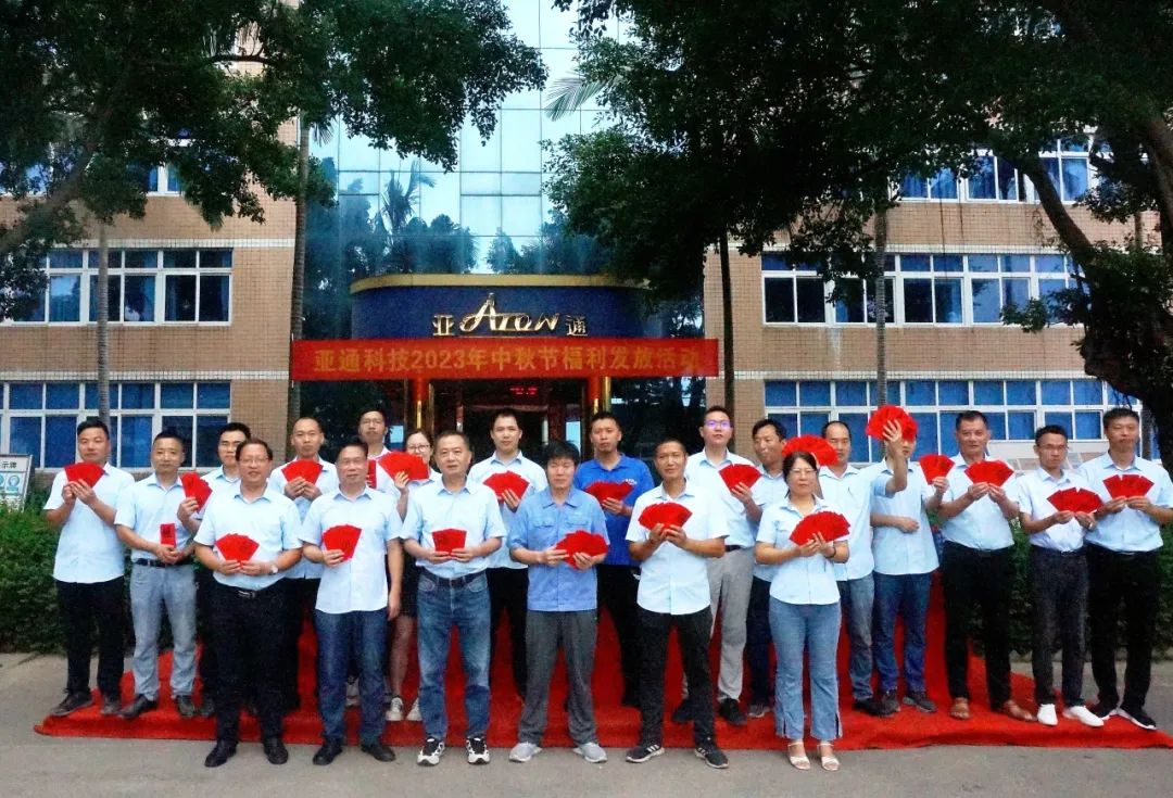 亞通資訊 | 亞通公司中秋節(jié)福利發(fā)放活動圓滿結(jié)束！