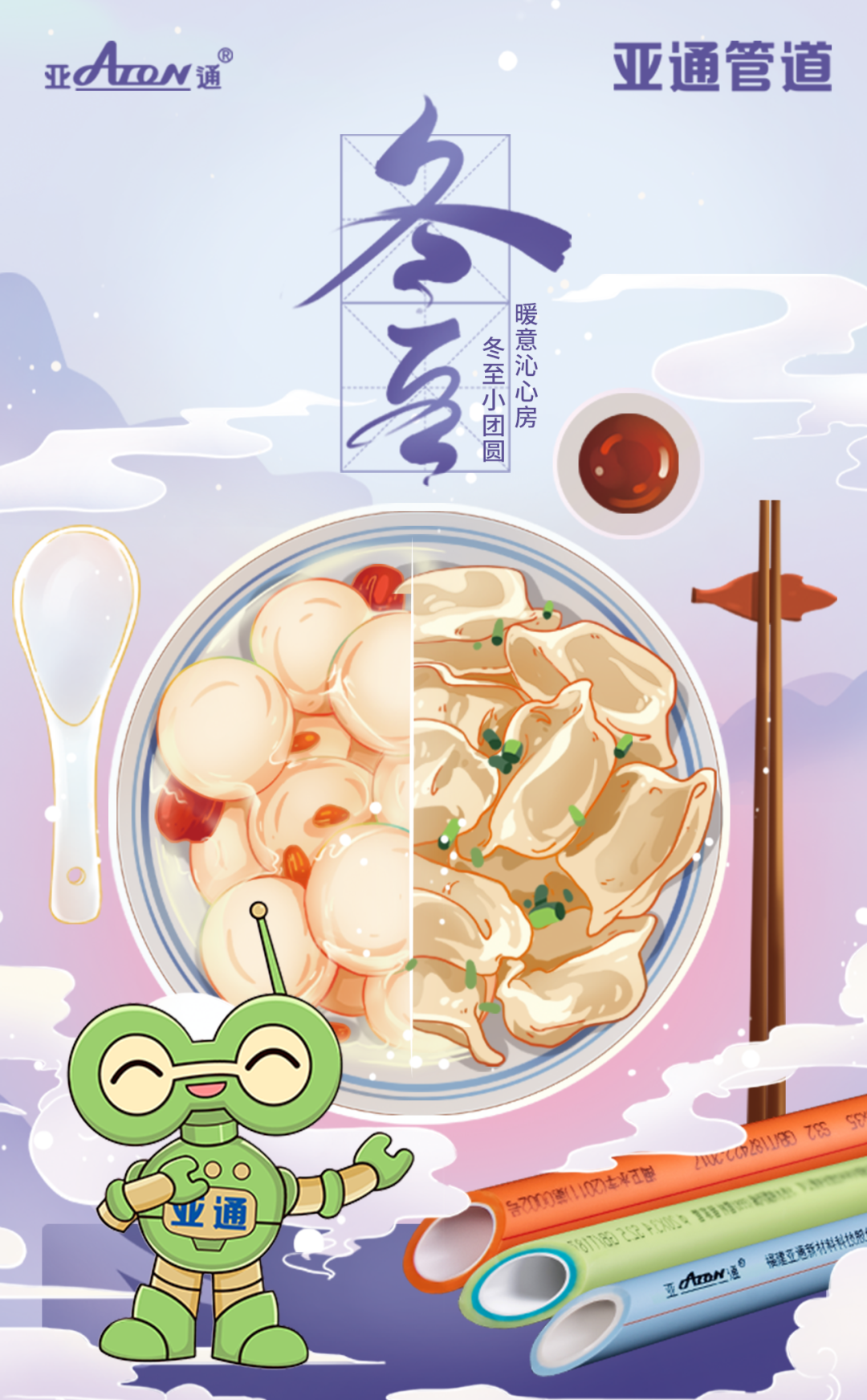 冬至 | 冬至小團(tuán)圓，暖意沁心房