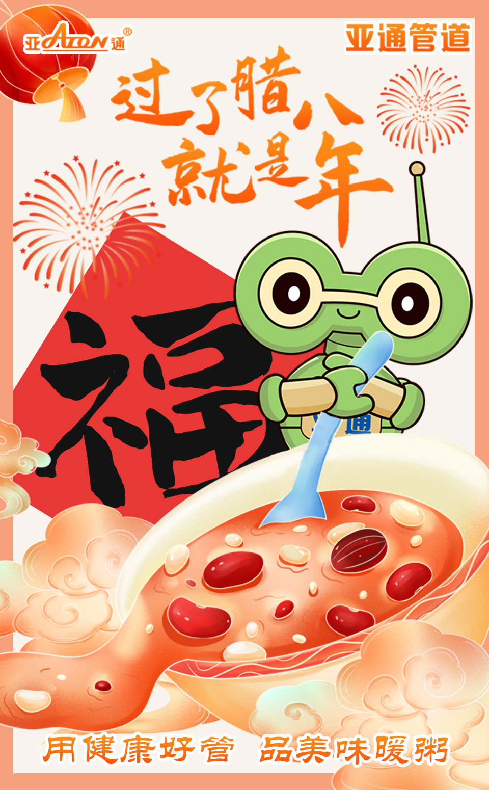 臘八節(jié) | 用健康好管，品美味暖粥