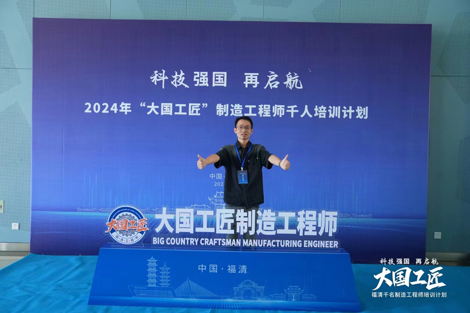 2024年“大國(guó)工匠”制造工程師千人培訓(xùn)計(jì)劃開(kāi)班儀式完美謝幕！