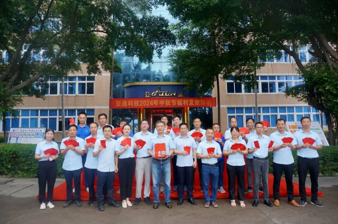亞通資訊 | 月圓情濃，亞通中秋福利發(fā)放，傳遞節(jié)日祝福！