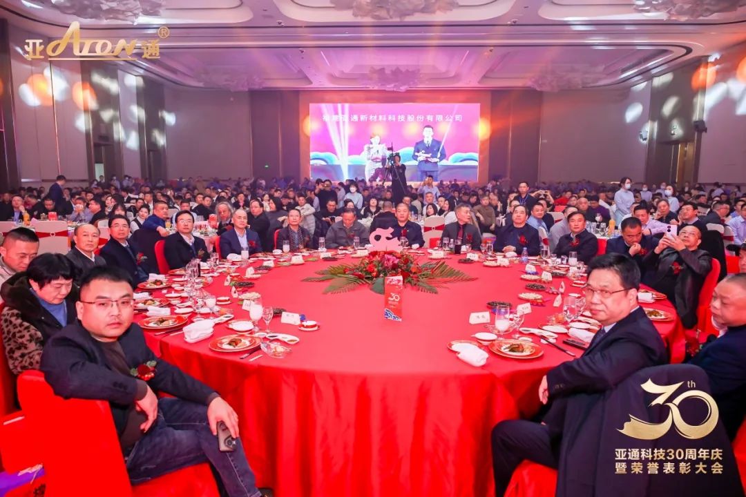 精彩回顧 | 亞通科技2025年會(huì)暨30周年榮譽(yù)表彰晚會(huì)！