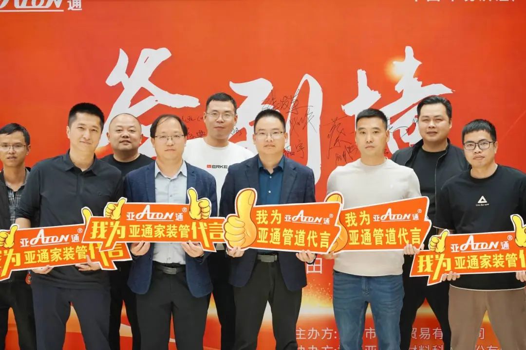 亞通資訊 | 攜手并進，共創(chuàng)未來！亞通家裝管莆田答謝會精彩瞬間回顧